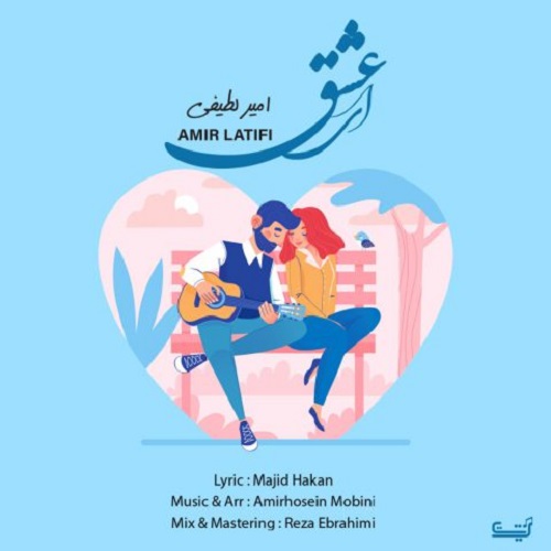 دانلود آهنگ ای عشق